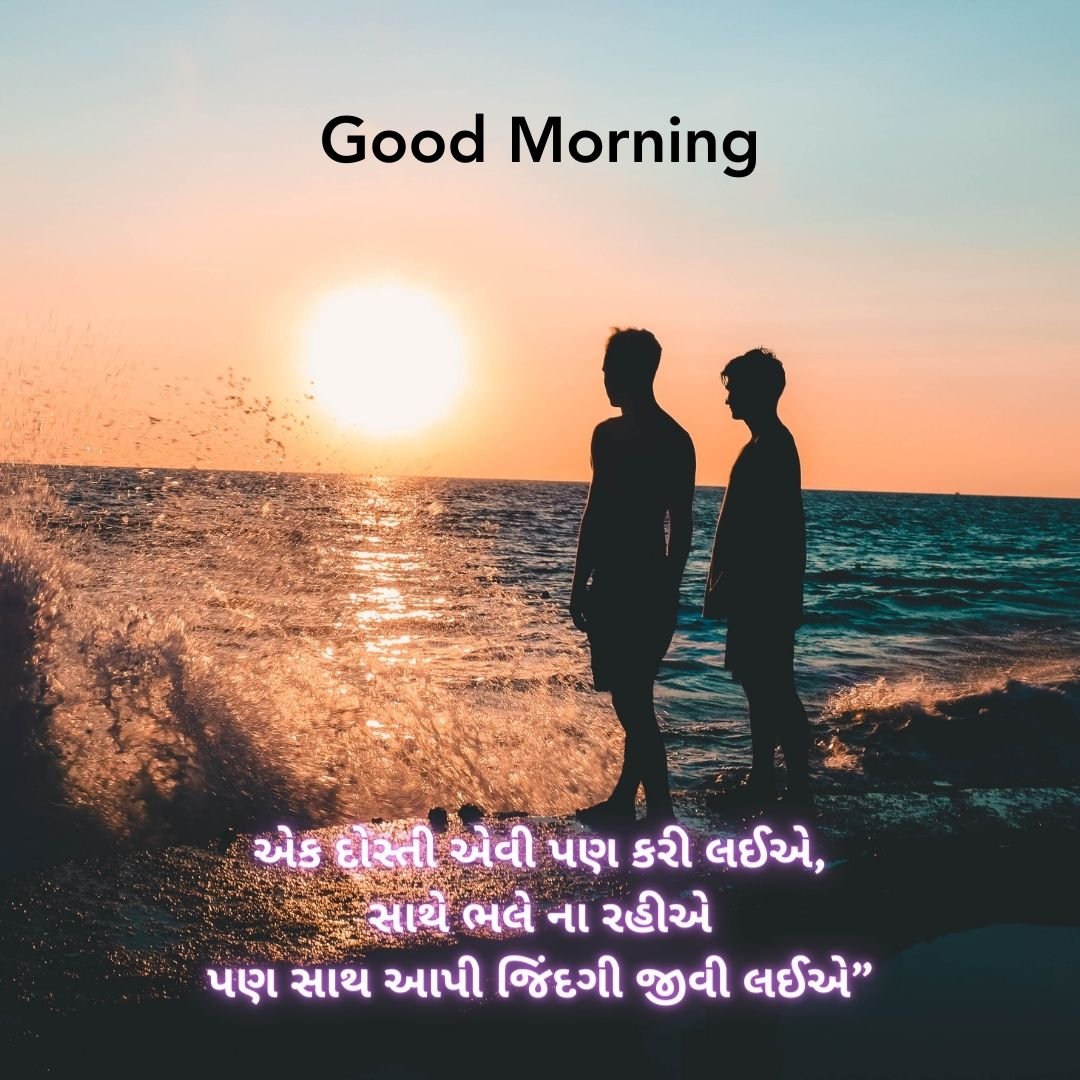 Good Morning Quotes in Gujarati for Friends