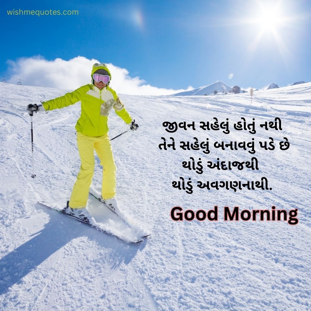 Good Morning Quotes Text in Gujarati