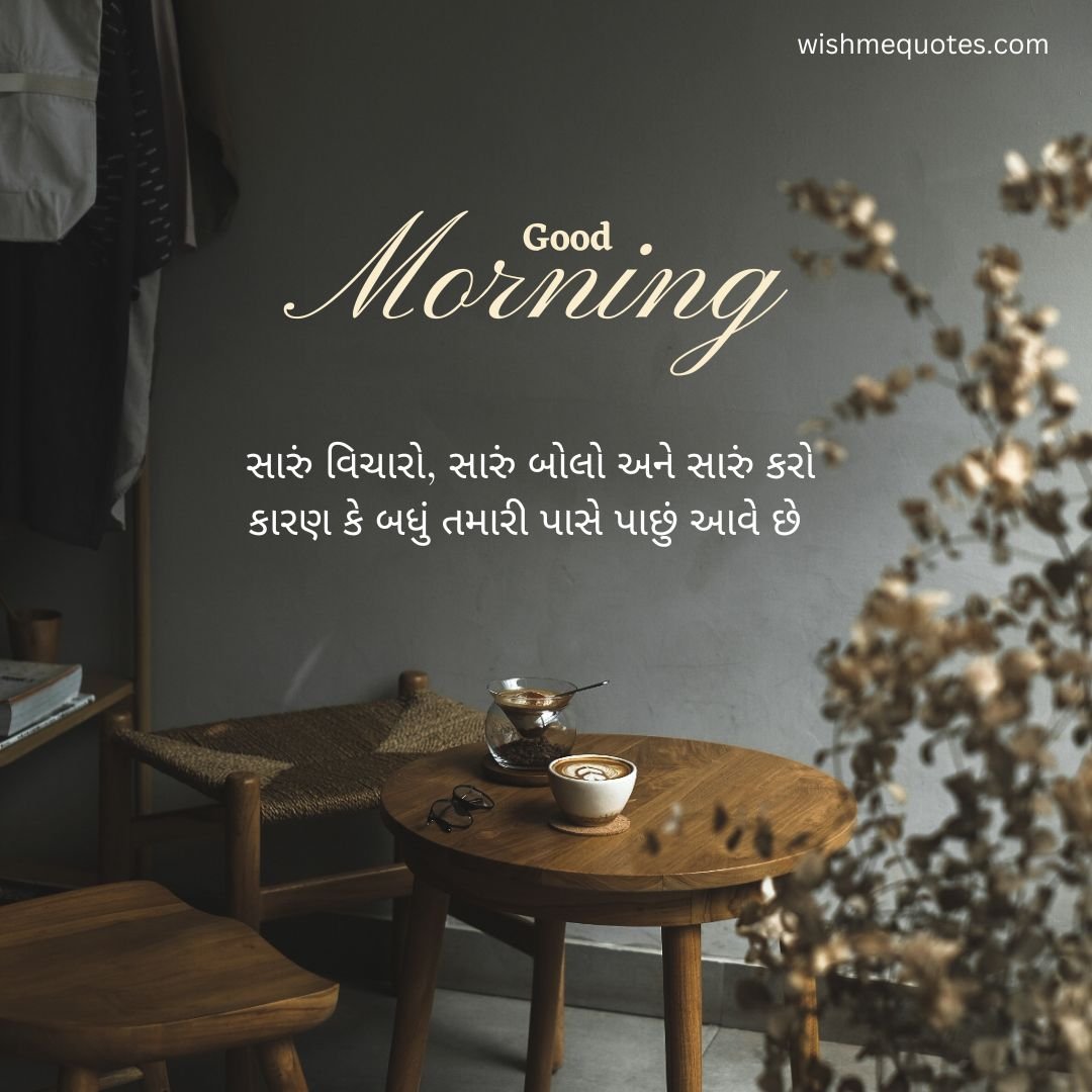  Good Morning Quotes Image in Gujarati