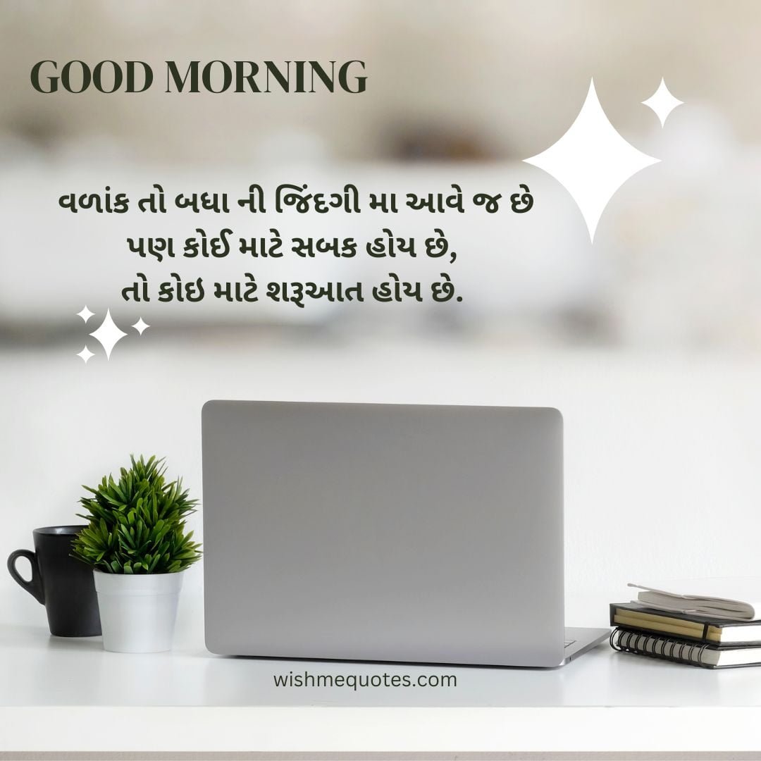Good Morning Sms in Gujarati 