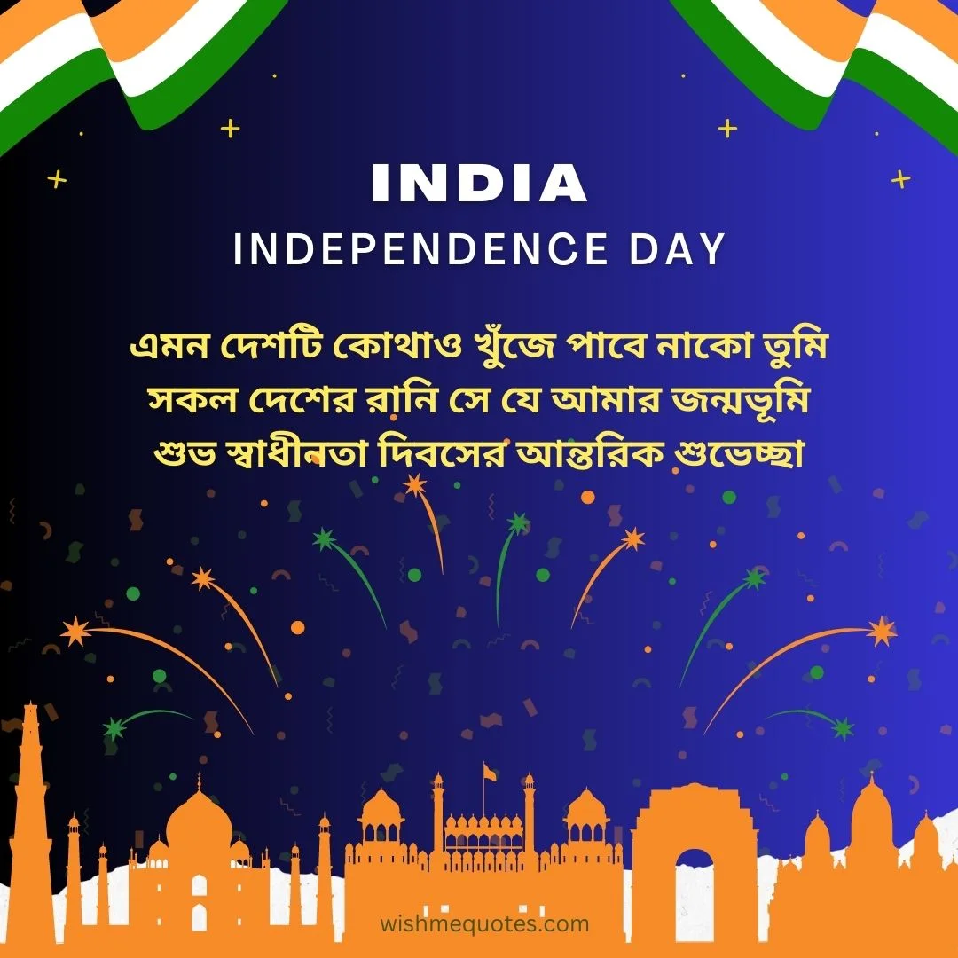 Happy Independence Day Greetings in Bengali