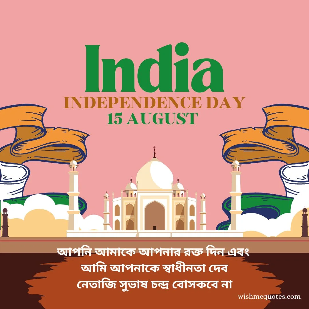 Independence Day Quotes Bangla