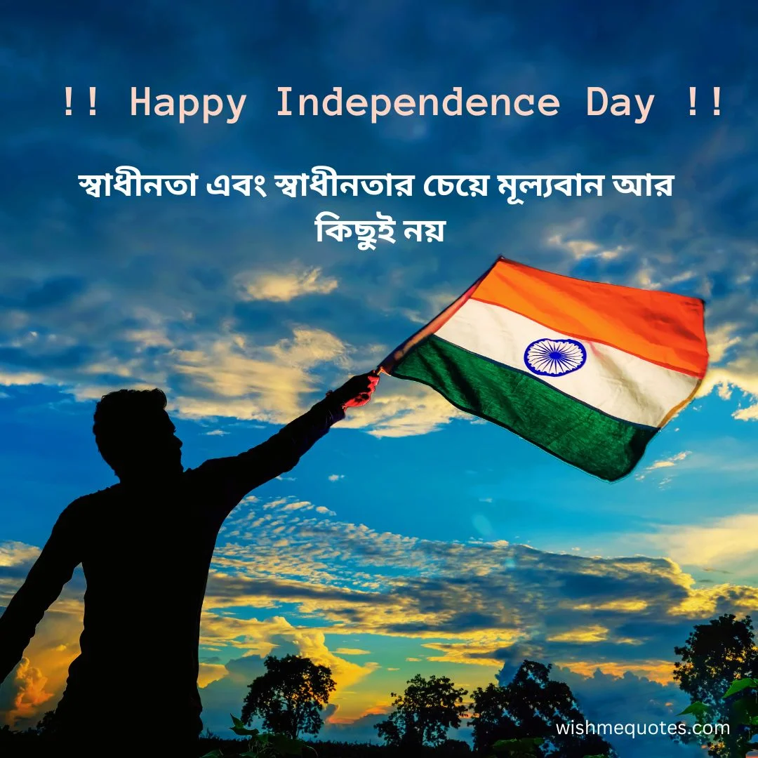 Happy Independence Day Wishes Of India in Bengali