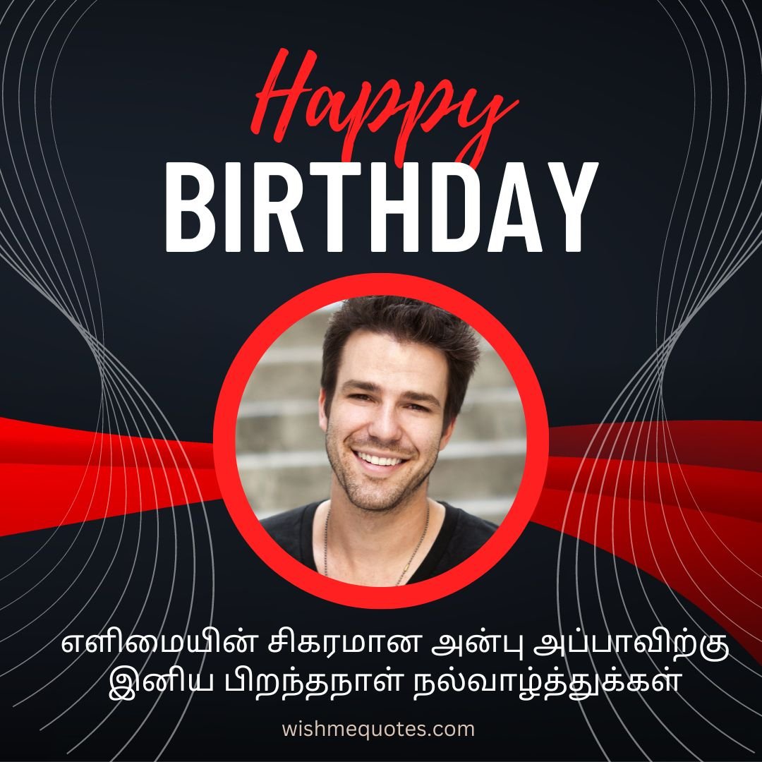 Birthday Quotes In Tamil