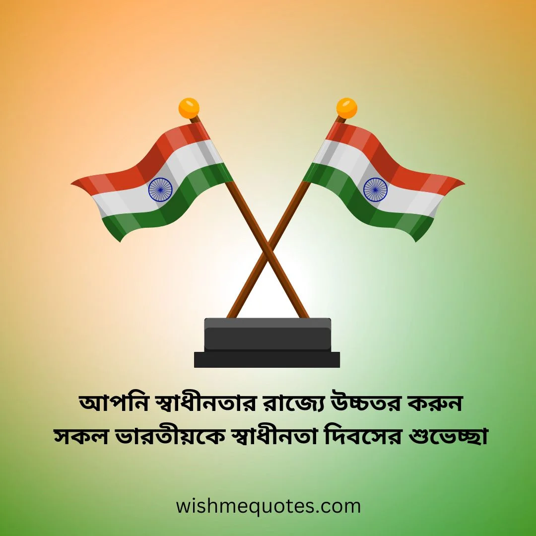 Independence Day Wishes for Teacher