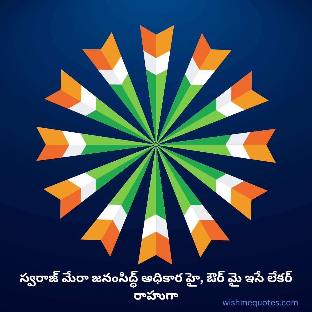 Happy Independence Day Status in Telugu