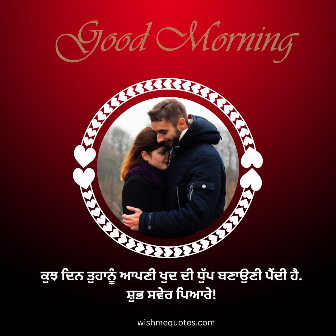 Good Morning Messages in Punjabi