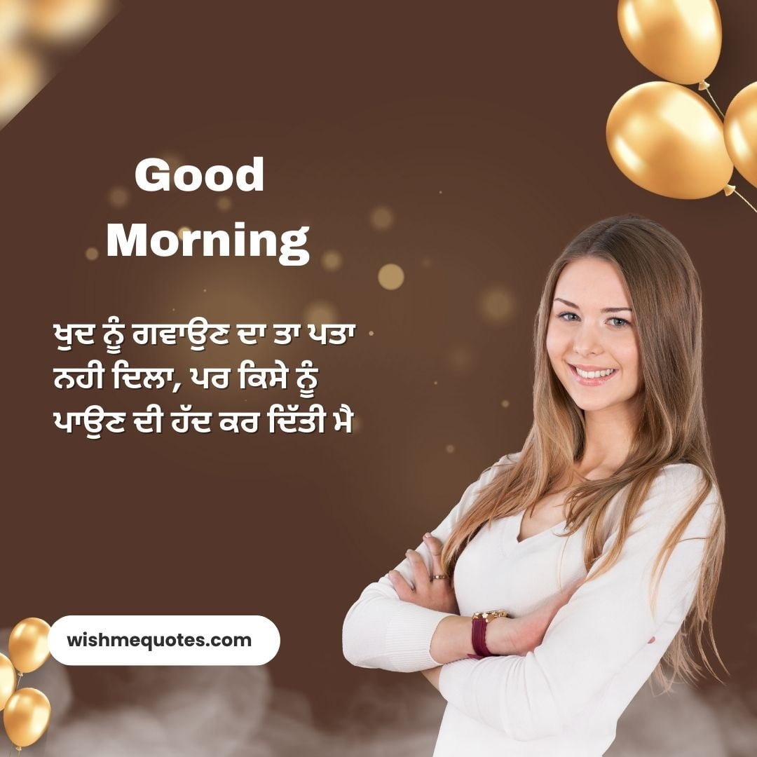 Good Morning Wishes For Girlfriend in Punjabi
