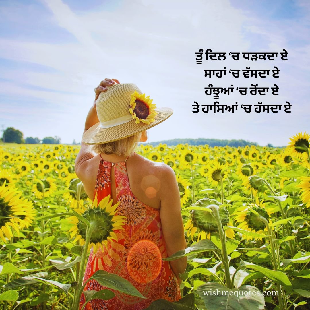 Good Morning Wishes in Punjabi Text