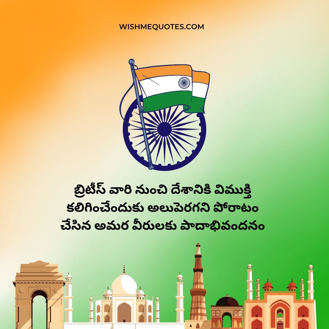 Happy Independence Day Images In Telugu