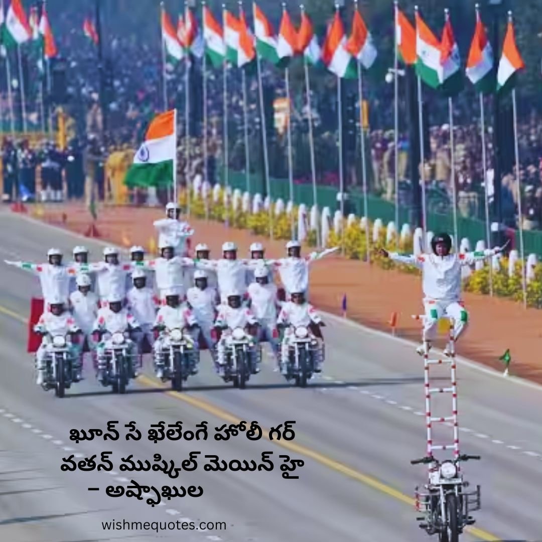 Happy Independence Day Greeting in Telugu