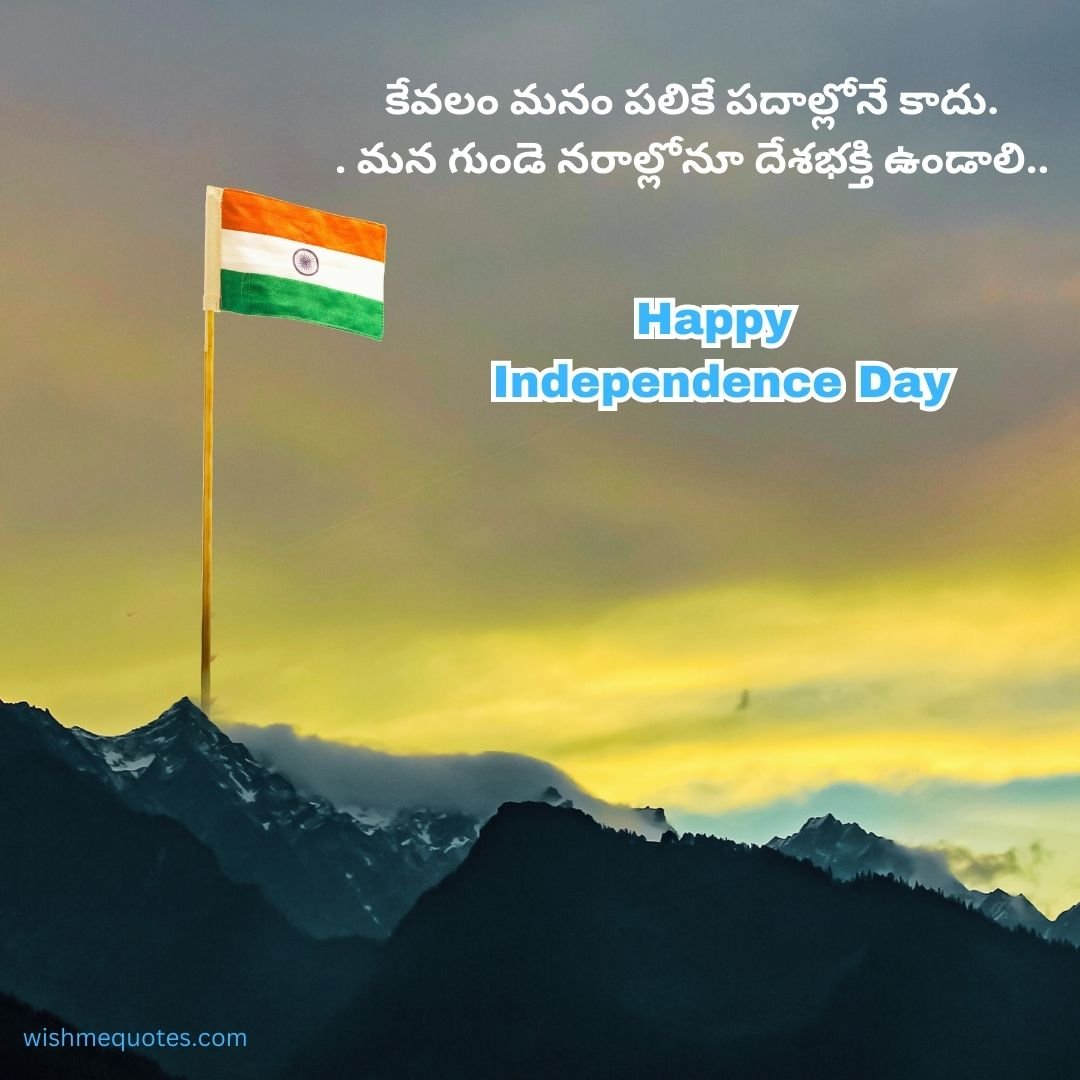 Happy Independence Day SMS in Telugu