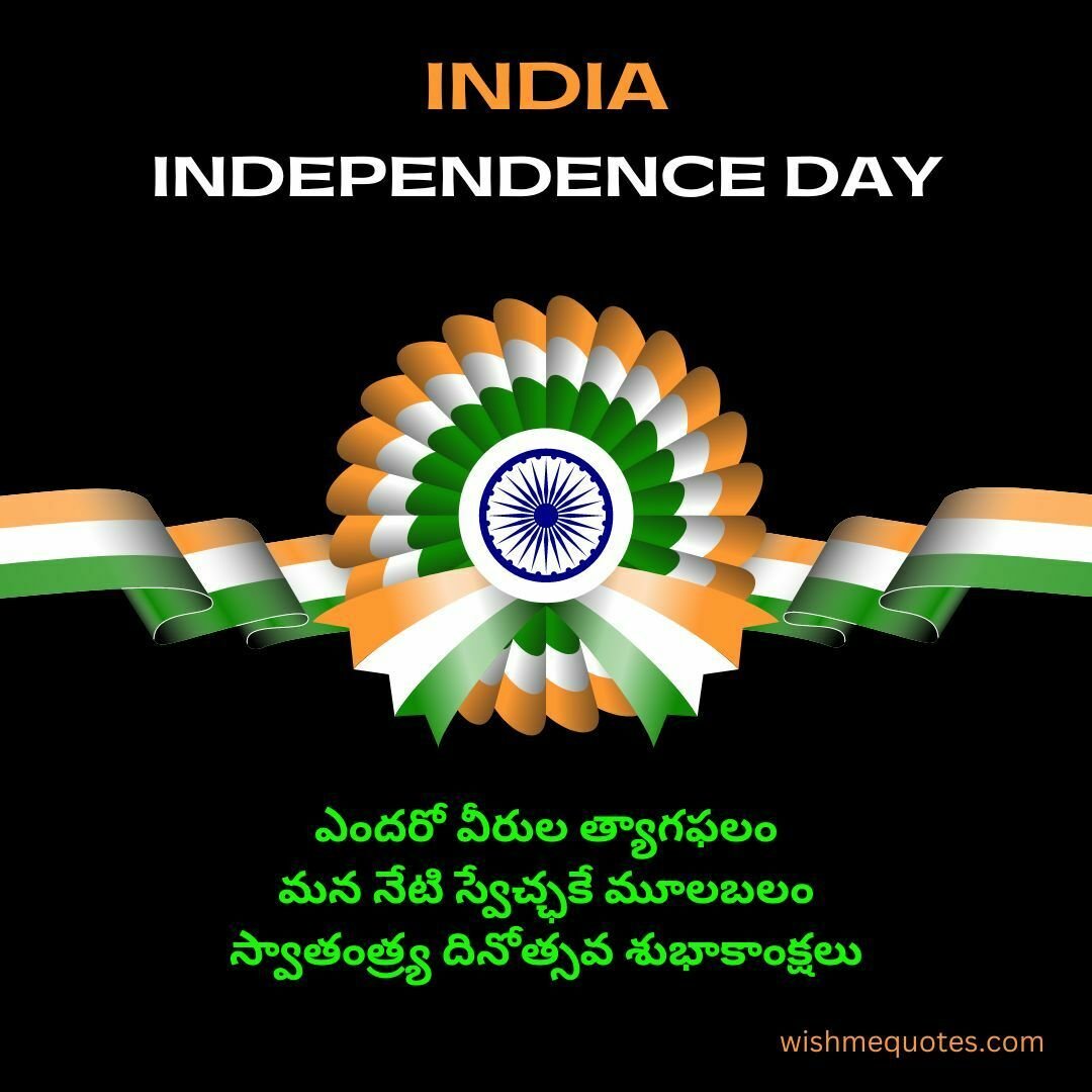 Happy Independence Day quotes in Telugu