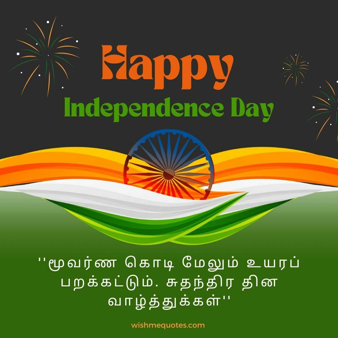 101+ Happy Independence Day Quotes In Tamil 2023
