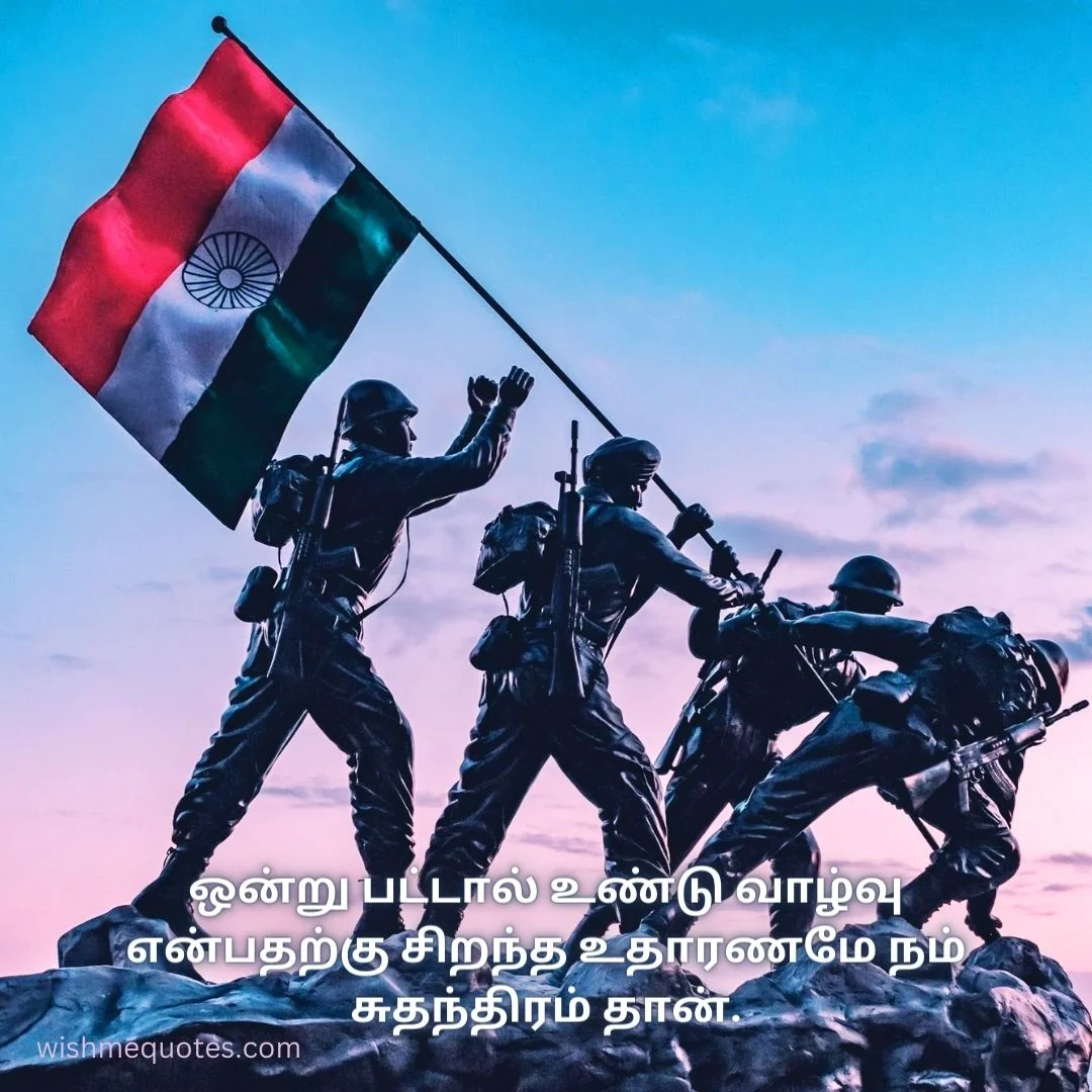 Happy Independence Day Quotes in Tamil for Teacher