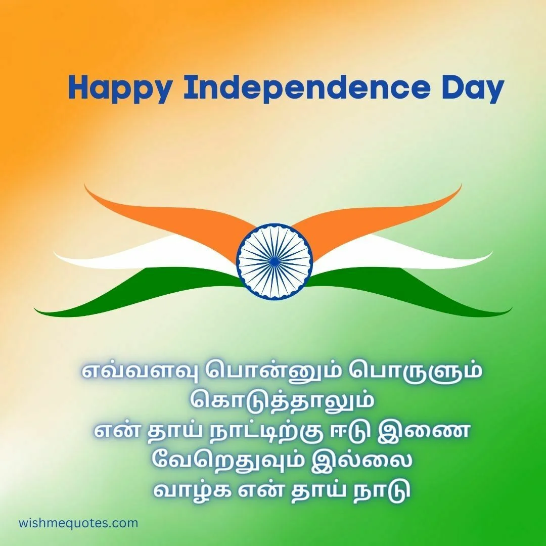 Independence Day Greetings In Tamil Image