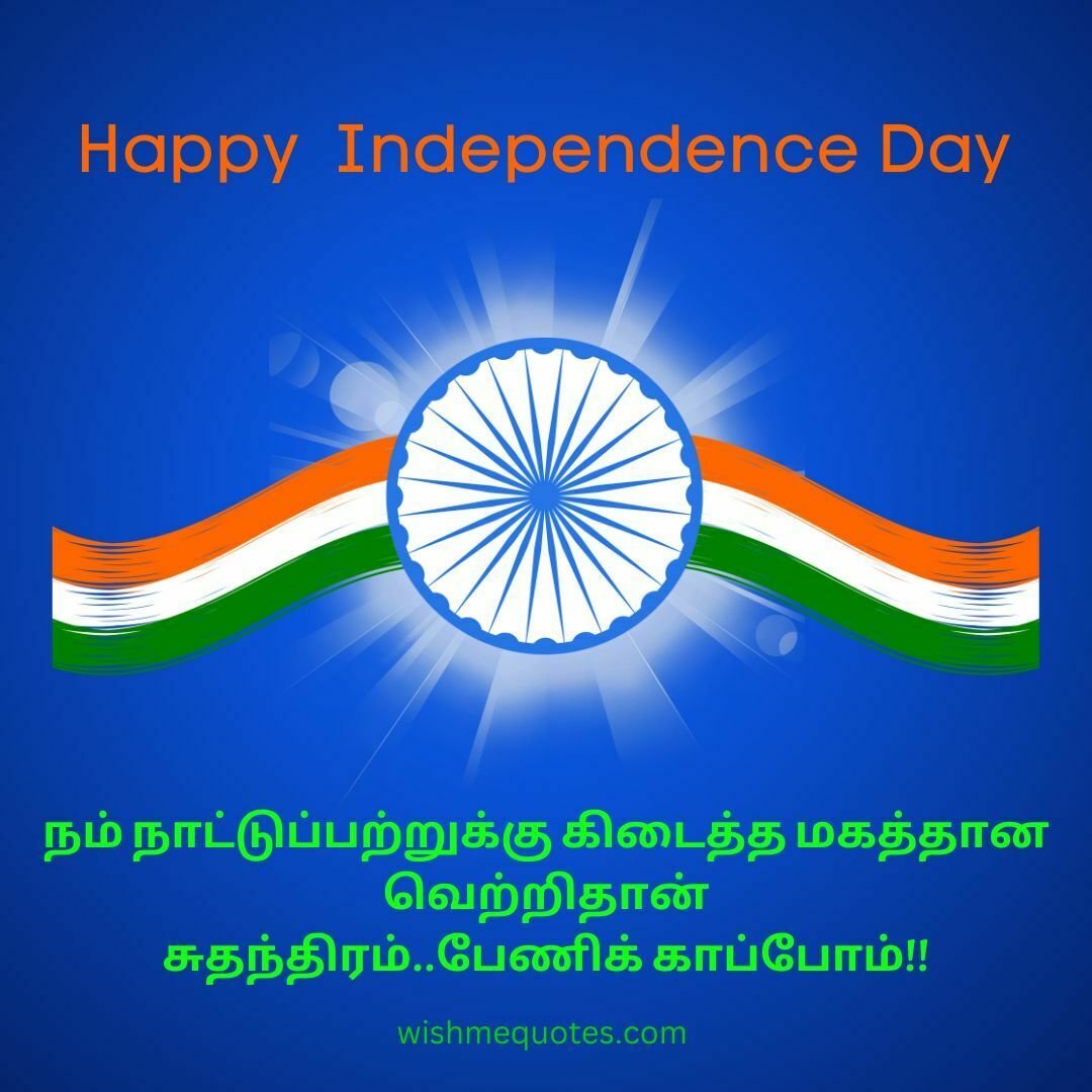 Tamil Patriotic Quotes For Happy  Independence Day