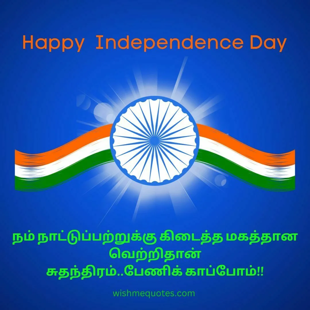 Tamil Patriotic Quotes For Happy  Independence Day