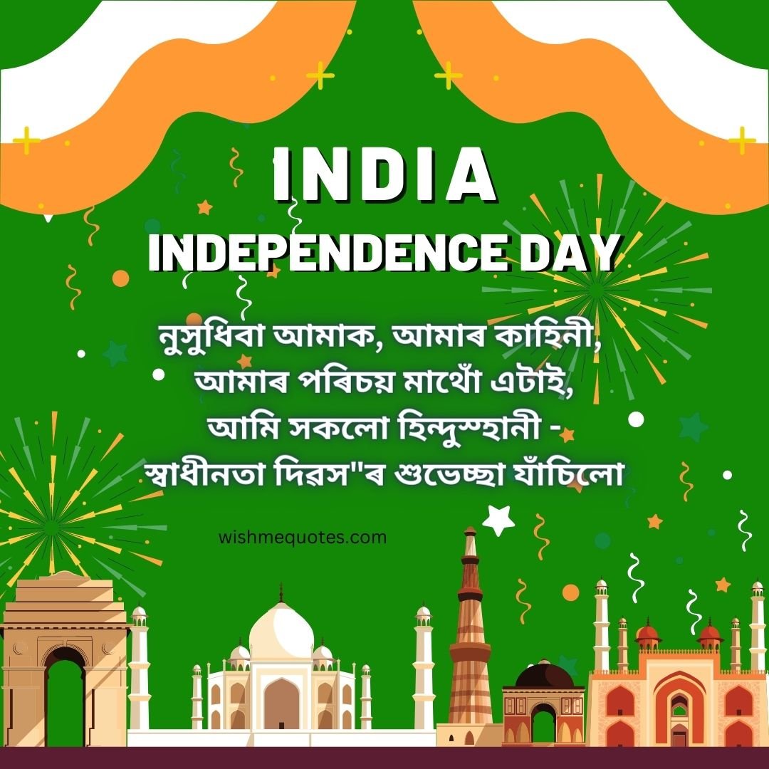 Happy Independence Day Quotes in Assamese