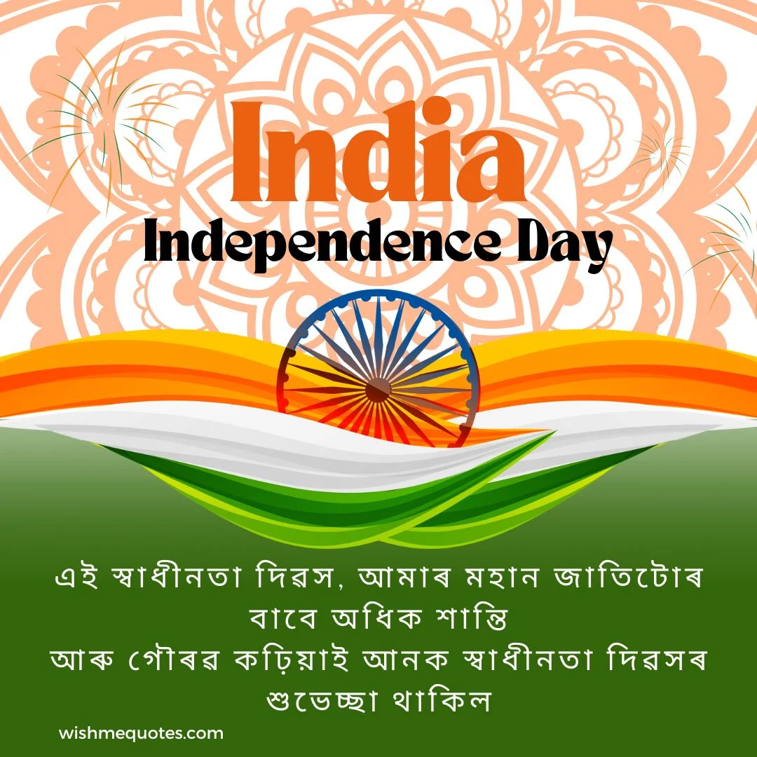 Happy Independence Day Greeting In Assamese