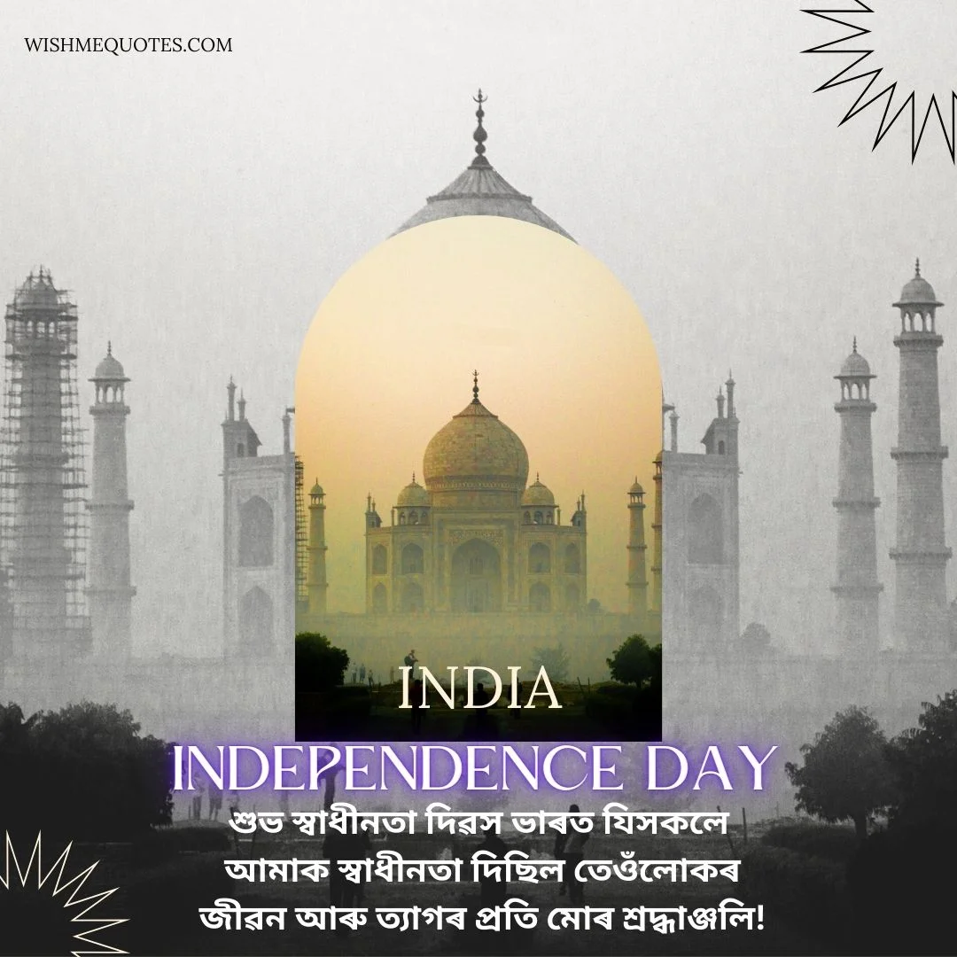 Happy Independence Day Wishes In Assamese