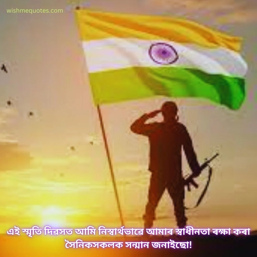 Happy Independence Day Quotes In Assamese For Soldiers