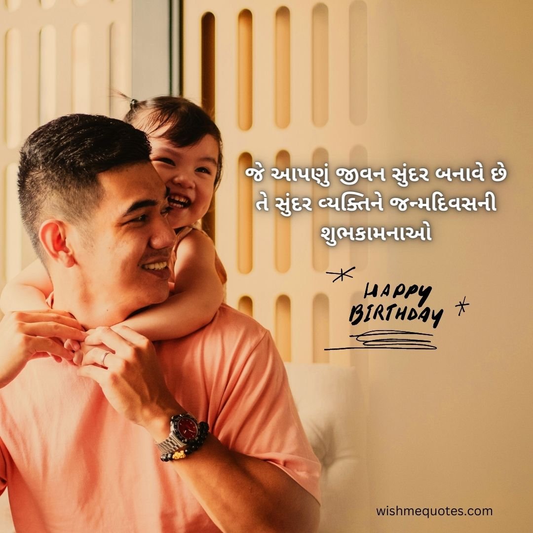Birthday Wishes For Papa In Gujarati
