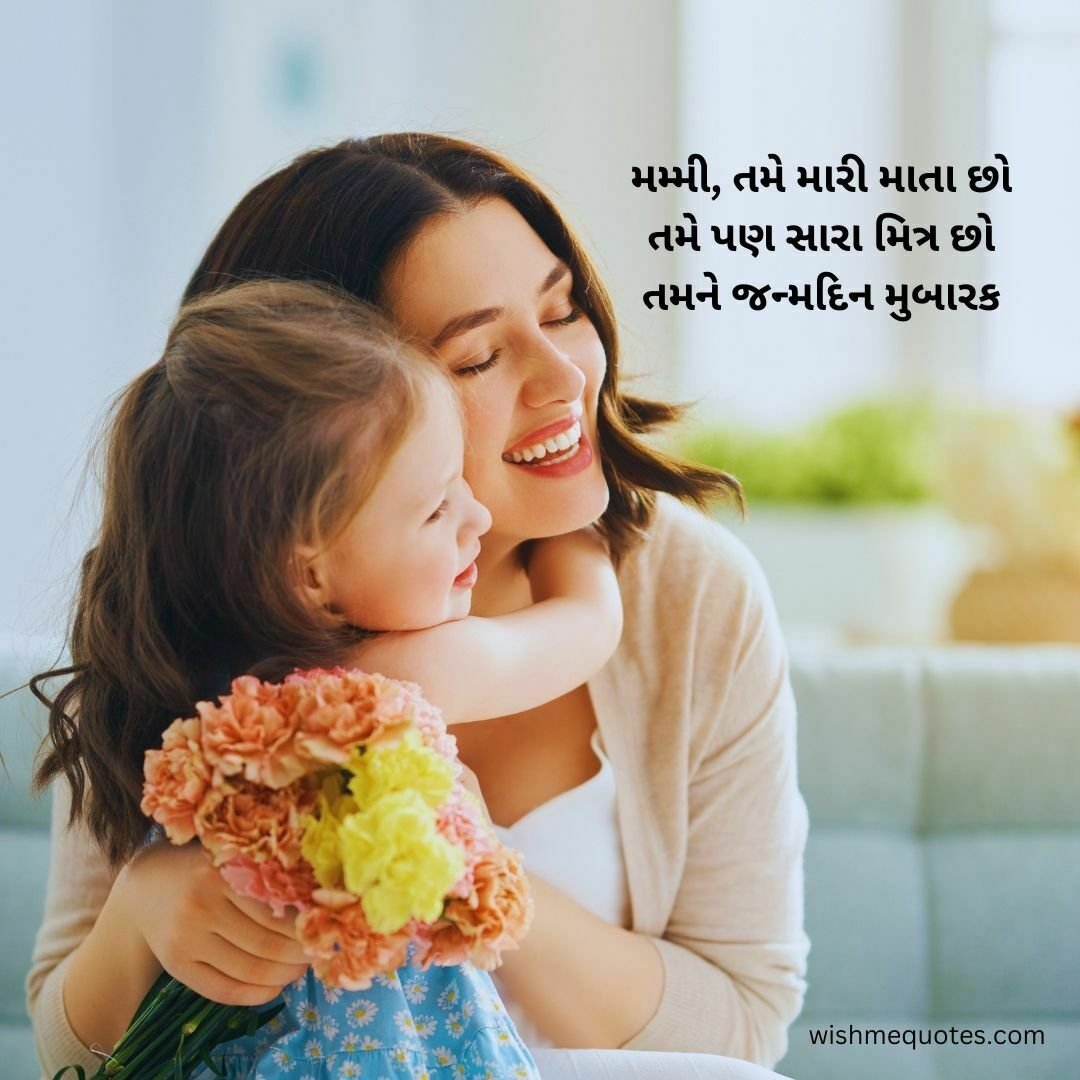 Mom Birthday Wishes In Gujarati