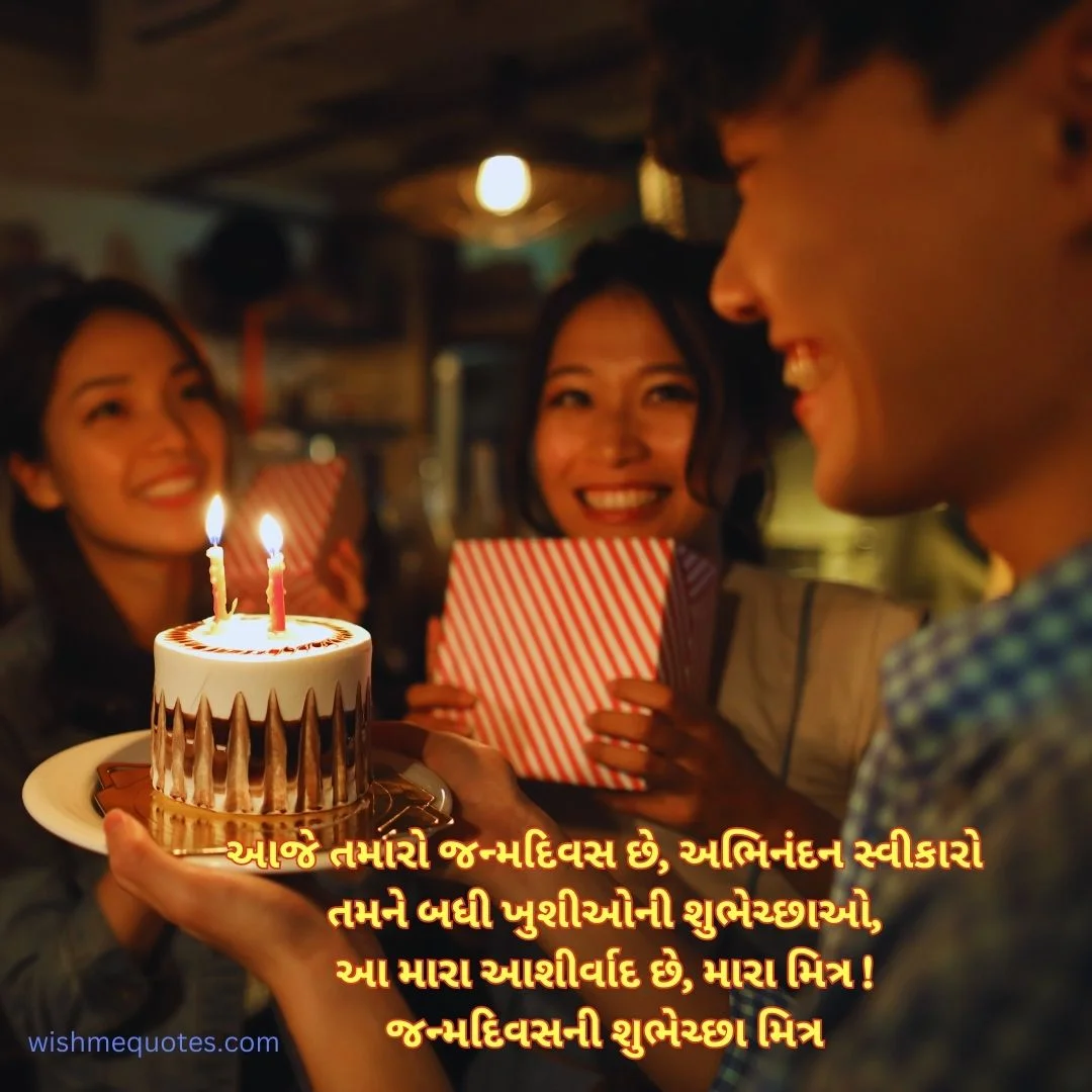 Birthday Wishes For Best Friend In Gujarati