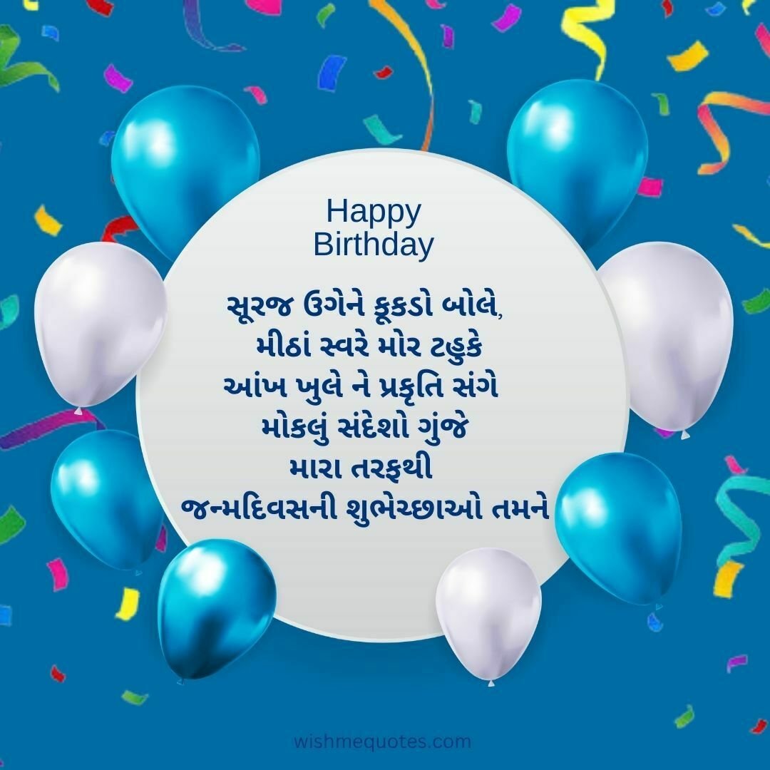 Happy Birthday Wishes In Gujarati
