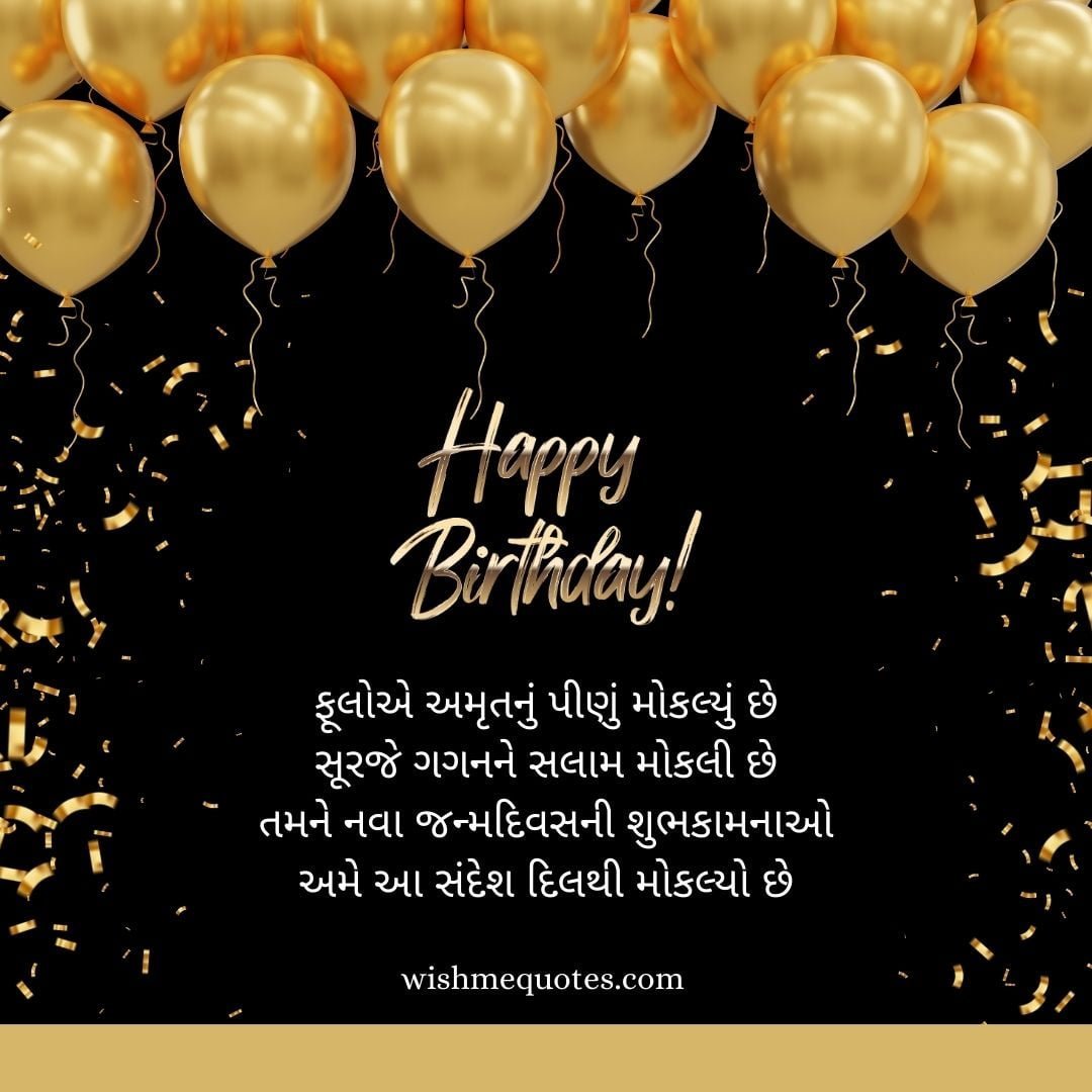 Happy Birthday Shayari In Gujarati