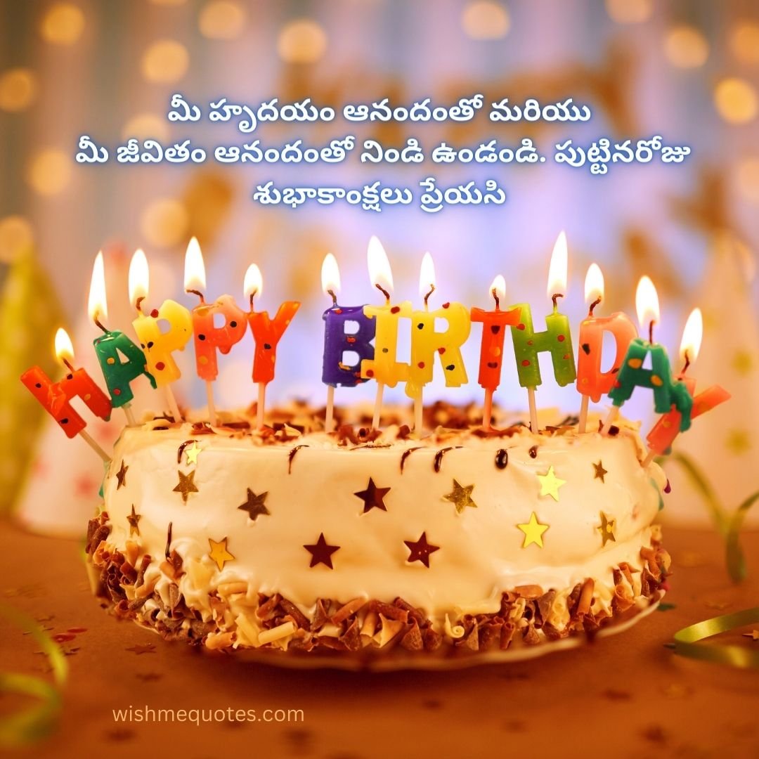 Birthday Wishes in Telugu Poetic way