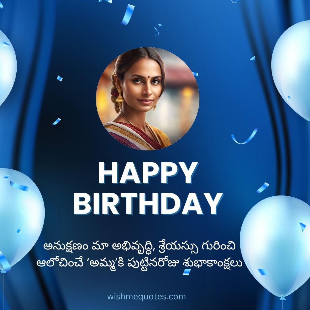 Happy Birthday Wishes for Mom in Telugu