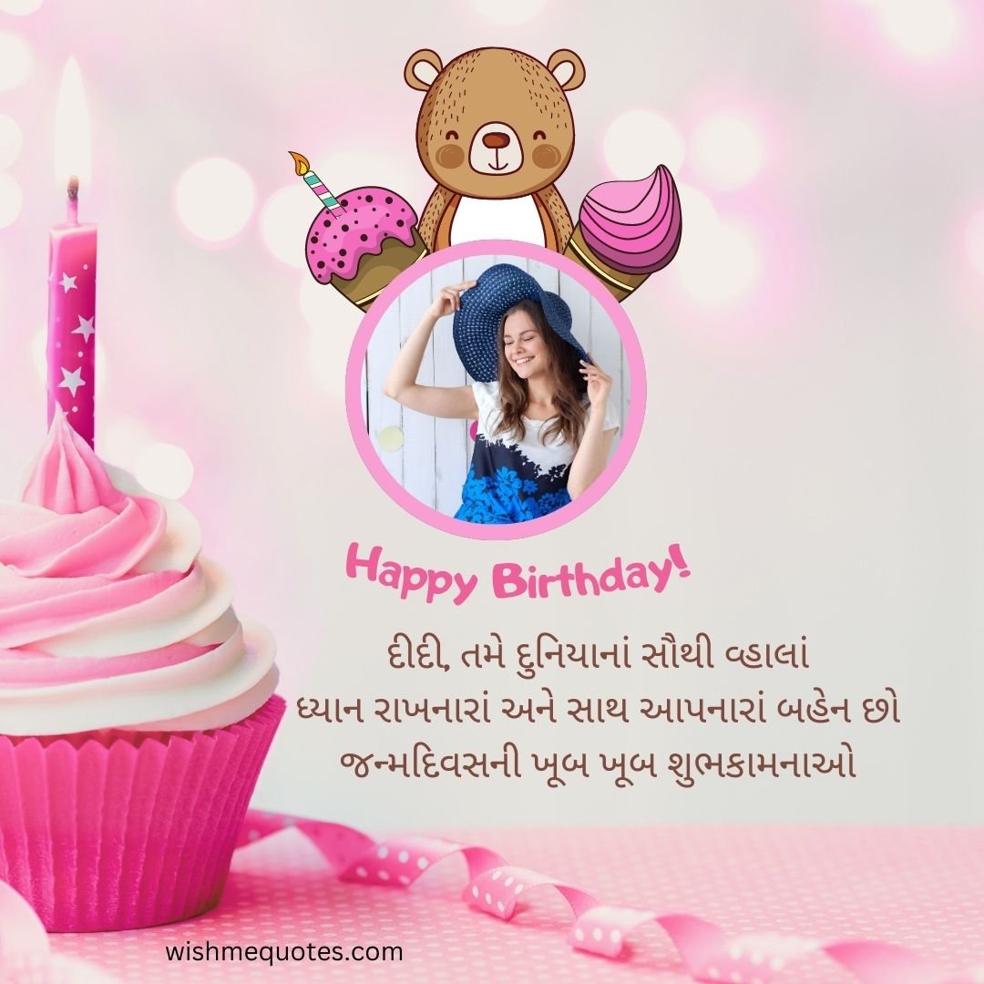 Sister Birthday Wishes In Gujarati