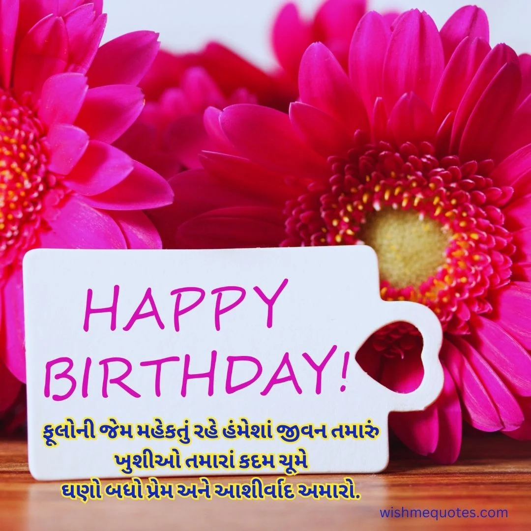Birthday Wishes For Love In Gujarati