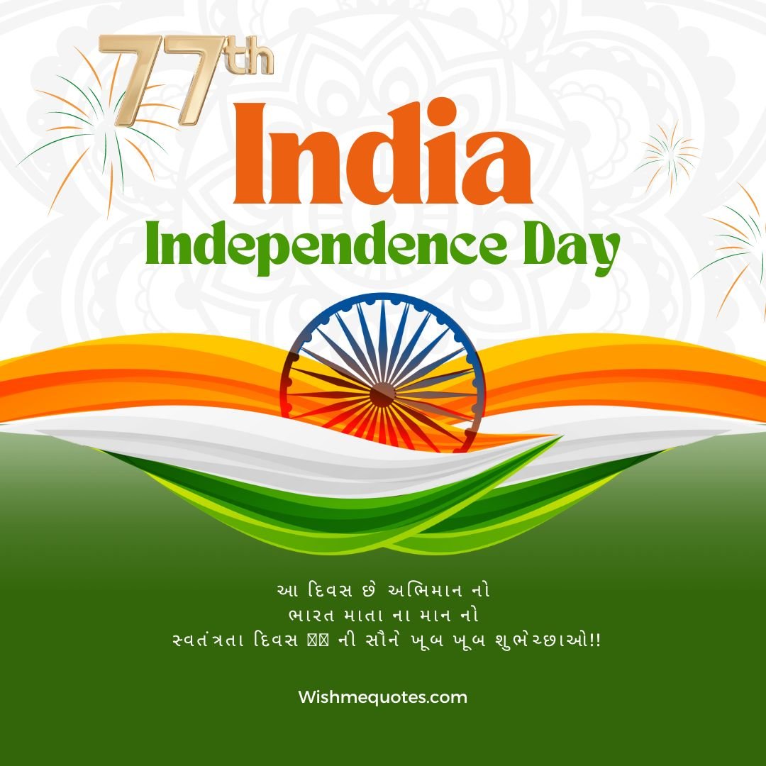 77th Independence Day Quotes in Gujarati