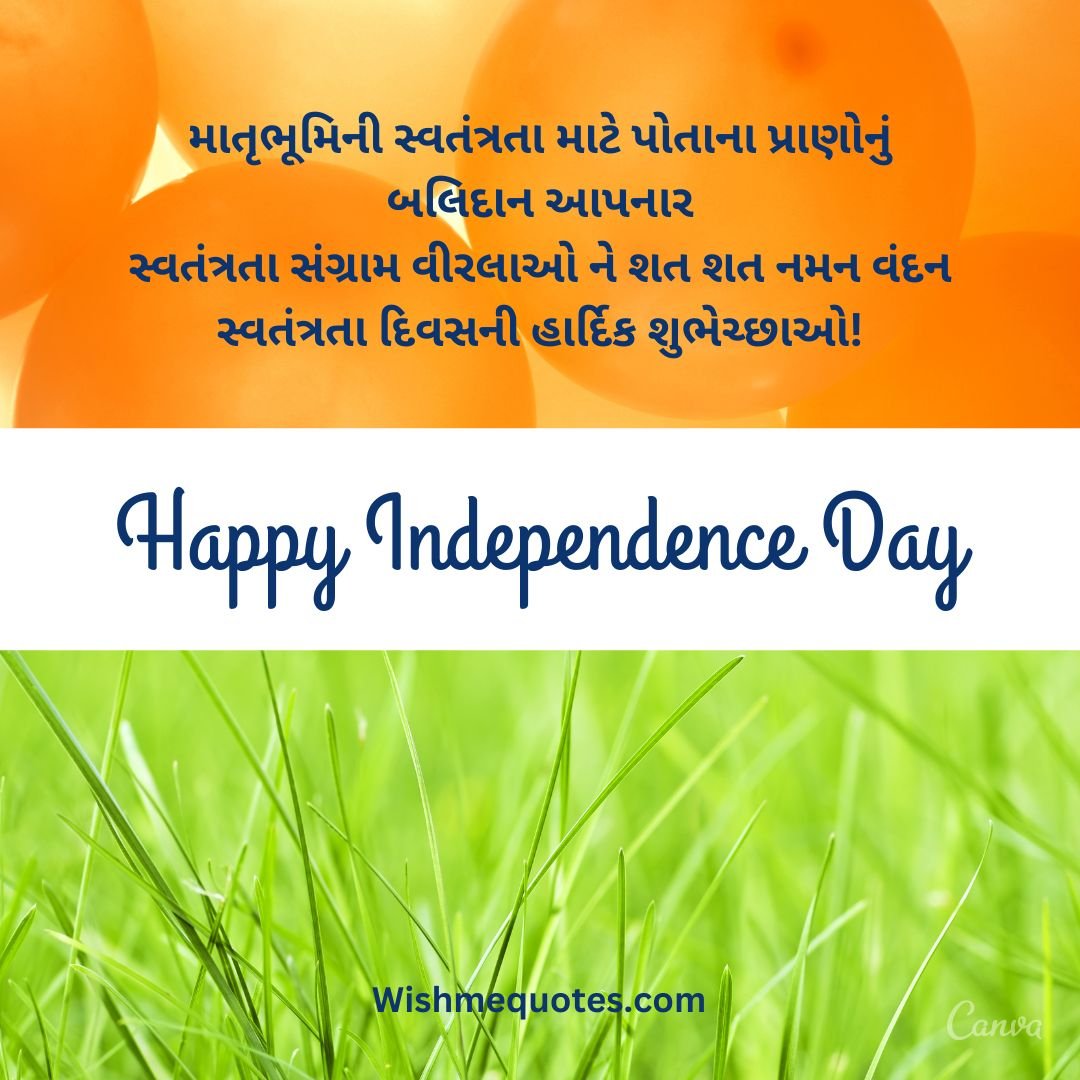 15 August Gujarati Quotes for Whatsapp