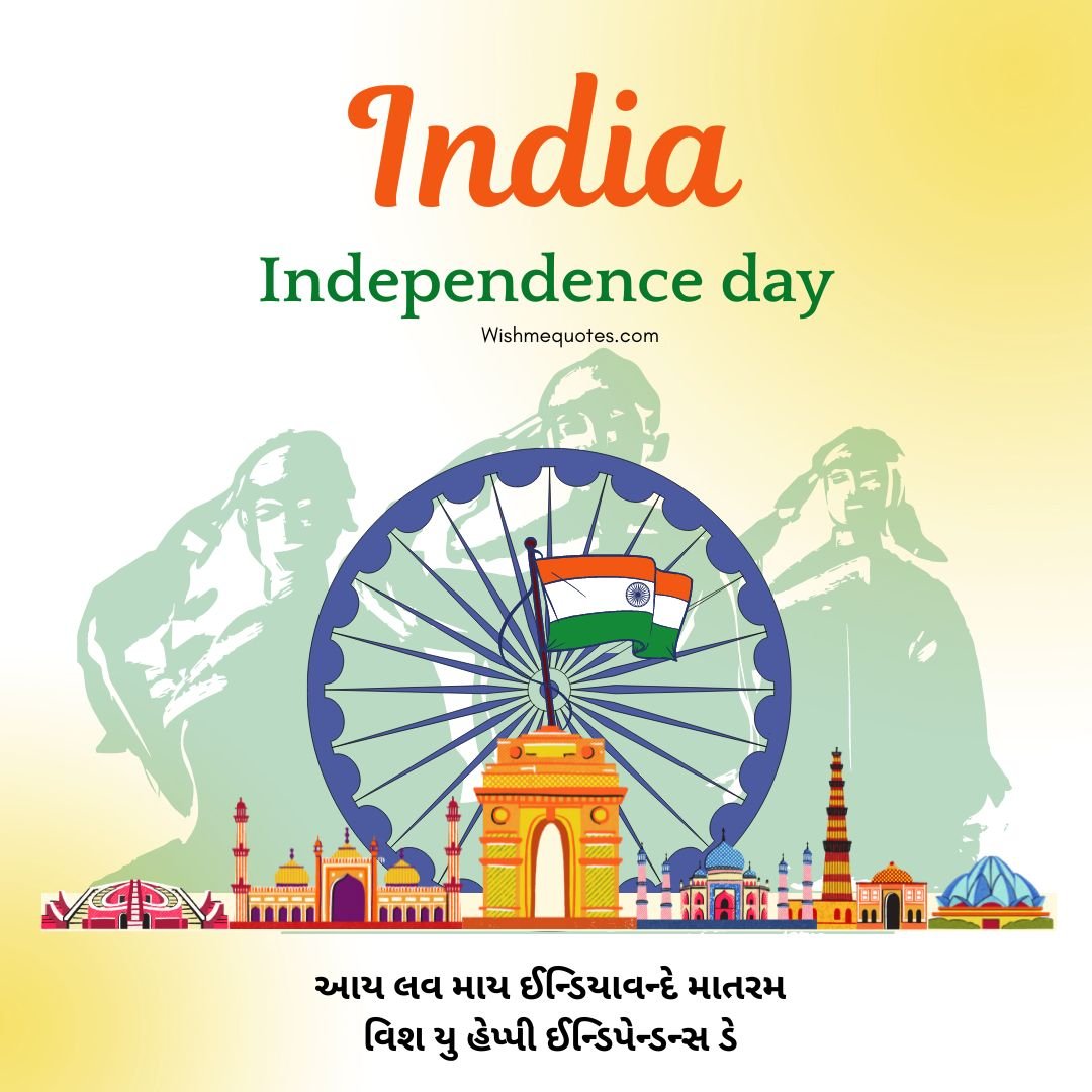 Independence Day Gujarati Quotes for Teacher