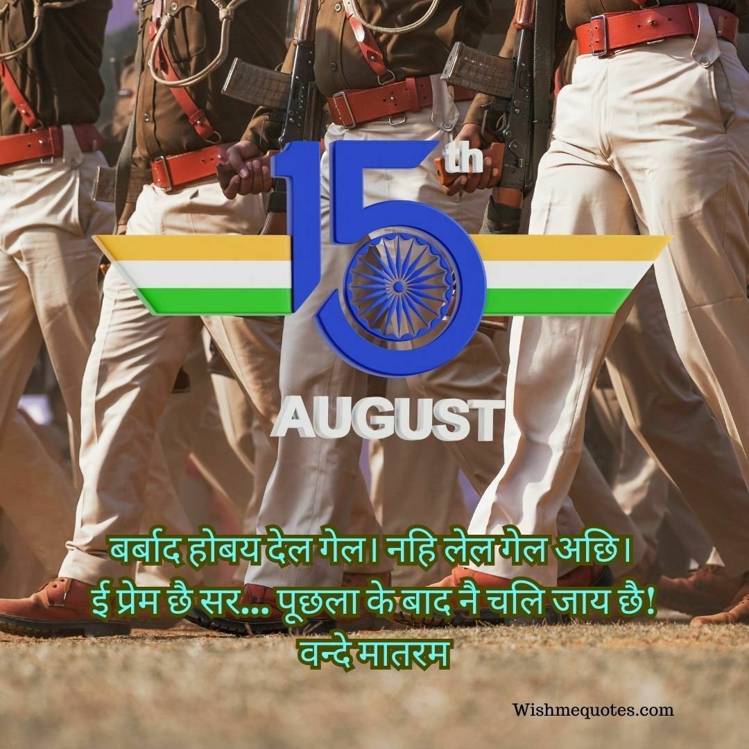 Independence Day bhojpuri Status