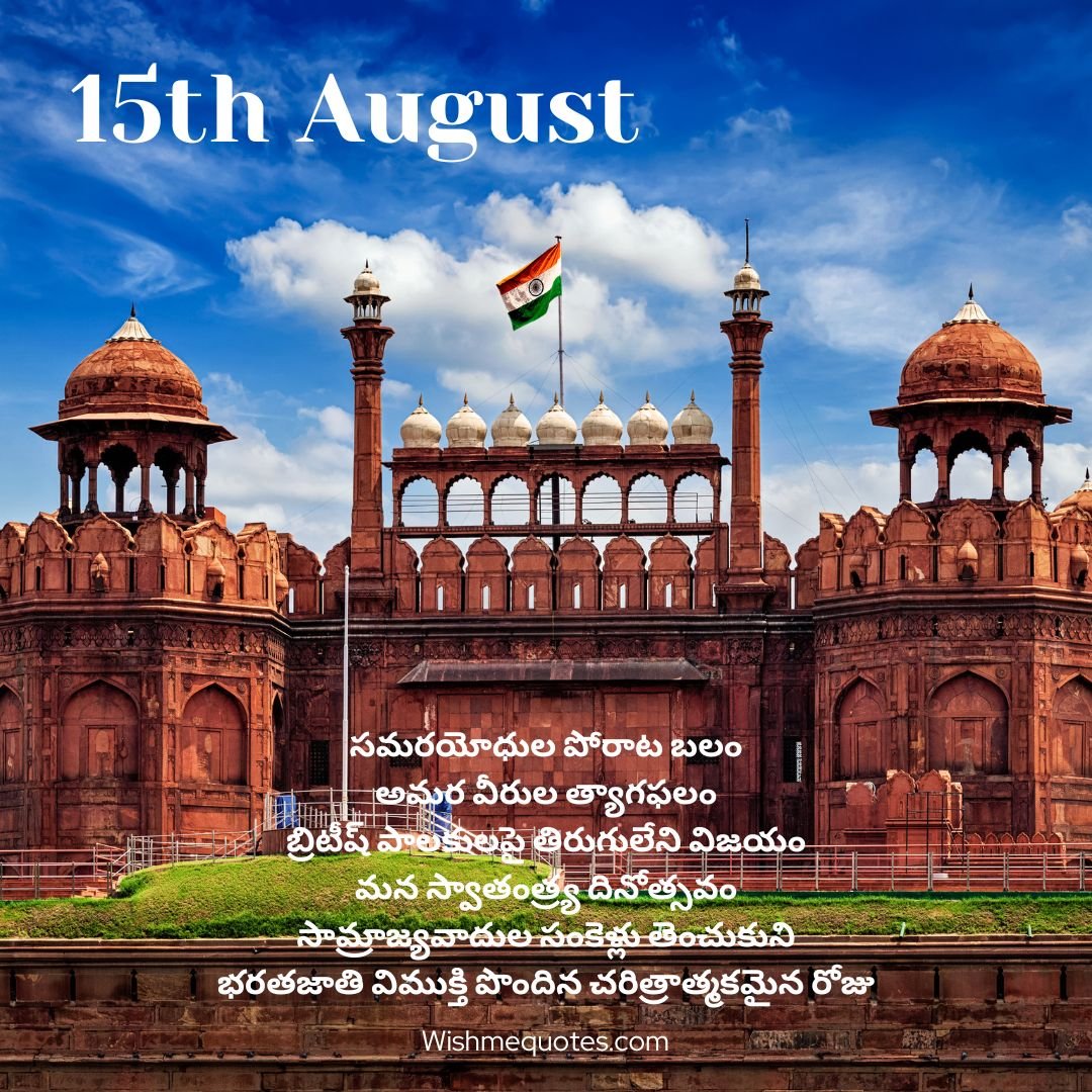 India Independence Day Quotes In Telugu