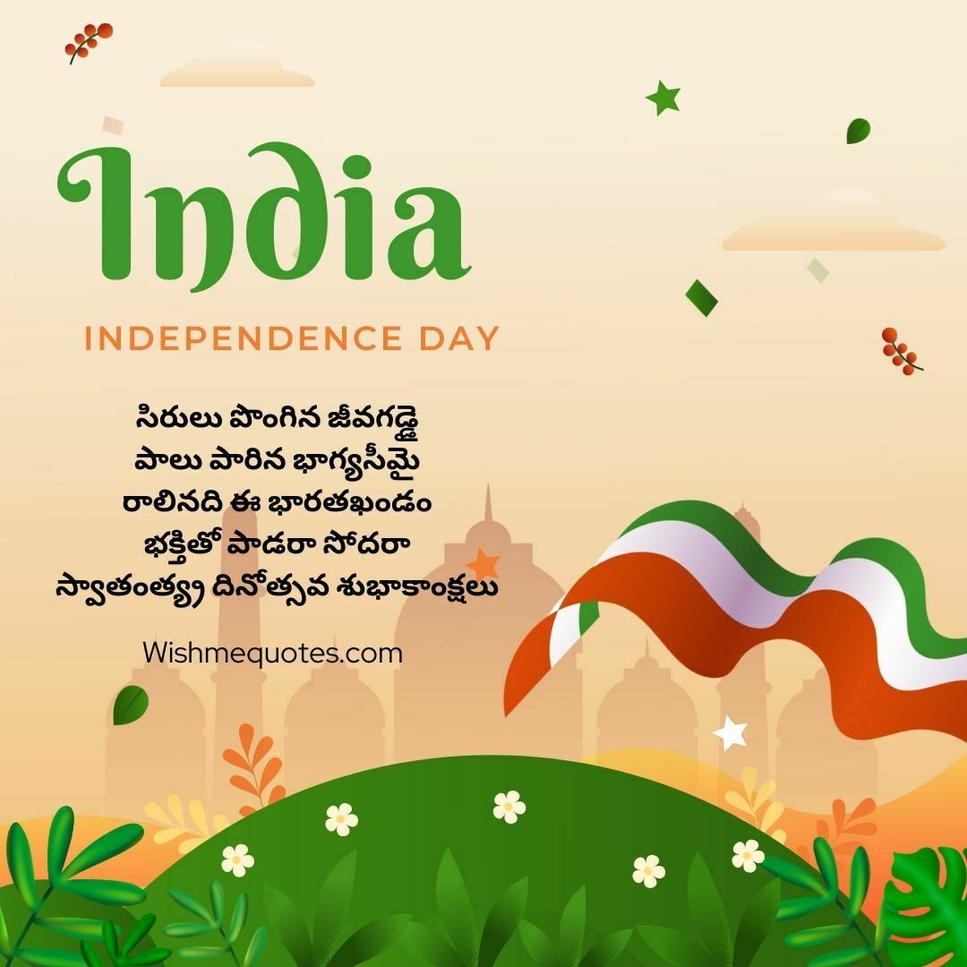 77th Independence Day Images In Telugu