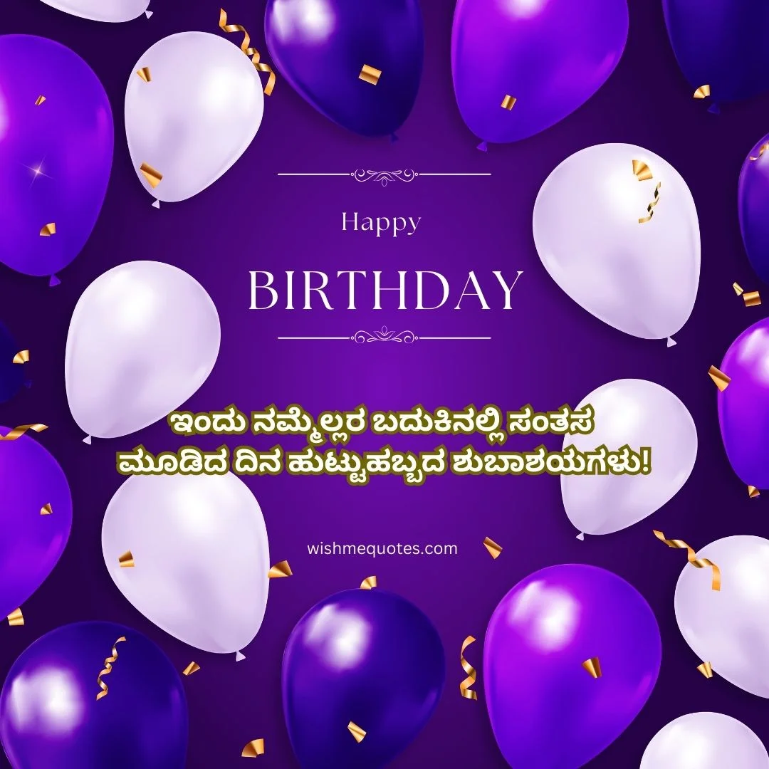 Heart Touching Birthday Wishes For Lover In Kannada