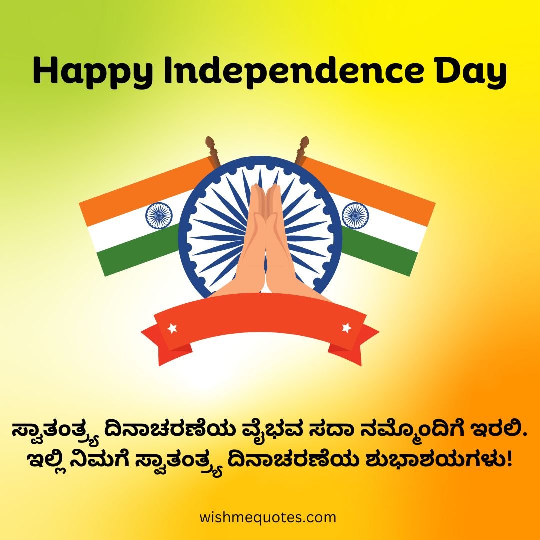 Independence Day Kannada Status Download