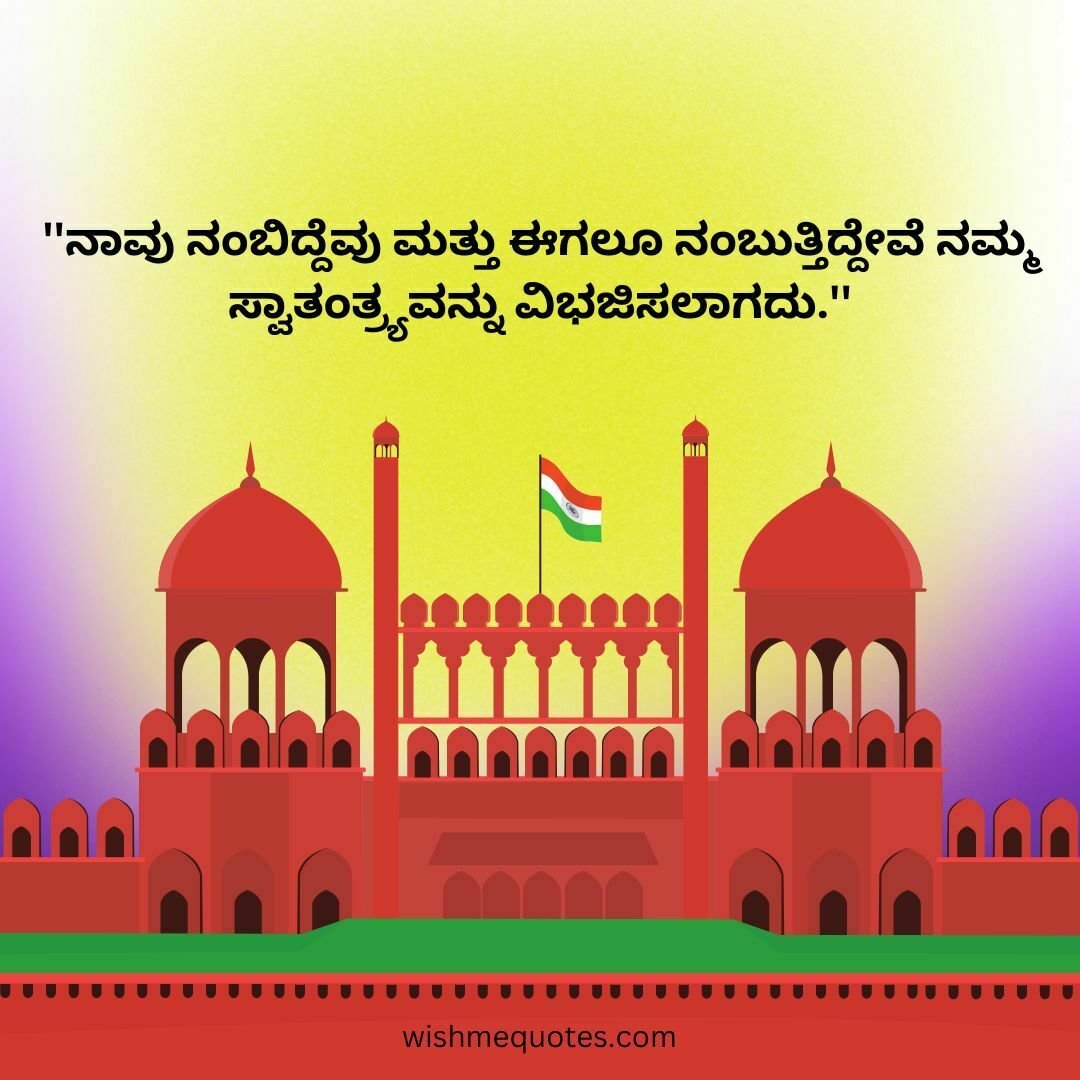 Happy Independence Day In Kannada Words