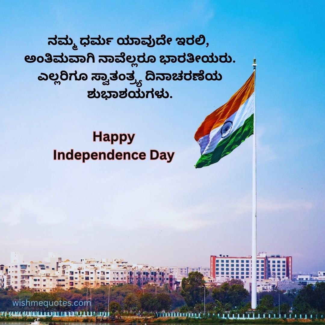 Independence Day Images In Kannada Language