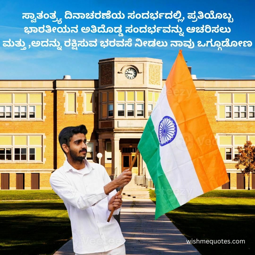 Happy Independence Day Wishes for Teacher in Kannada