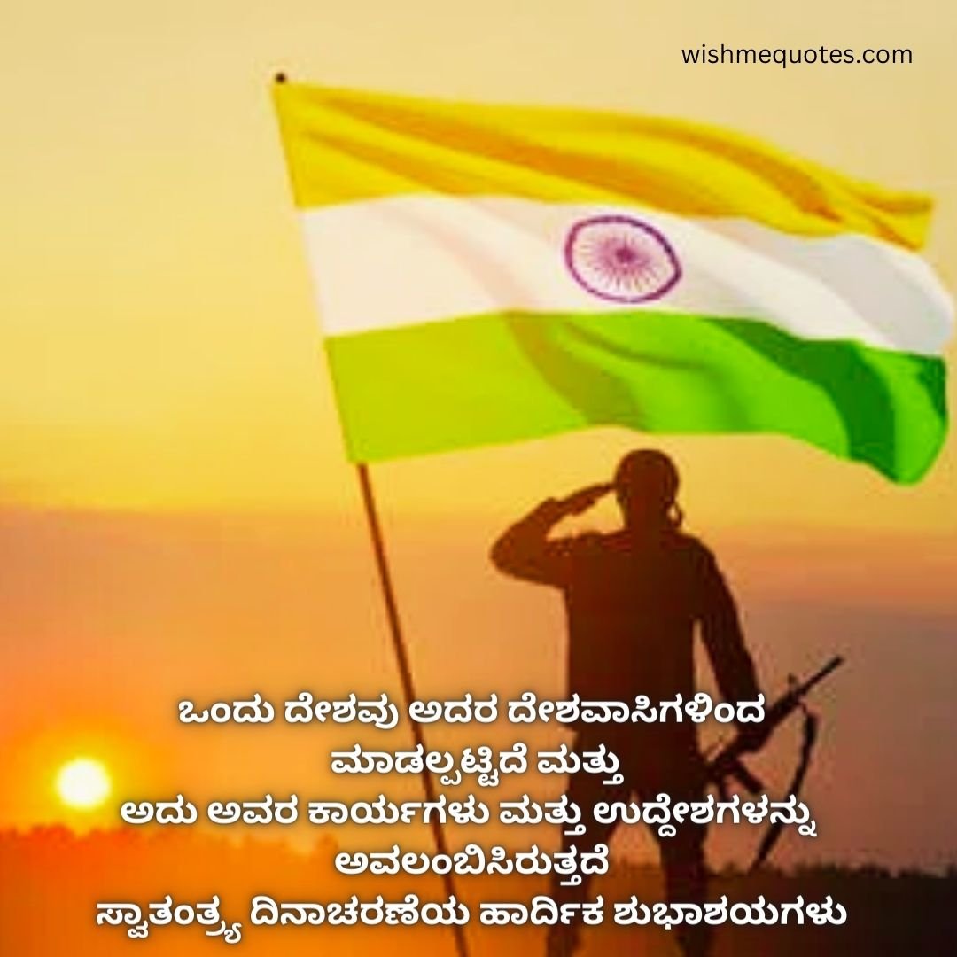 Independence Day Kannada Quotes Images Download