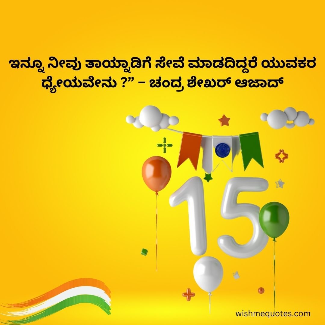 Happy Independence Day Wishes In Kannada