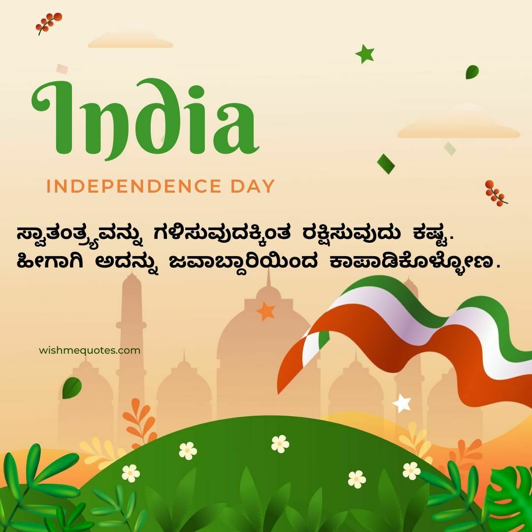 Happy Independence Day Quotes In Kannada
