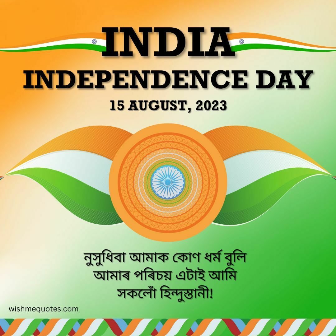 Happy Independence Day Images In Assamese